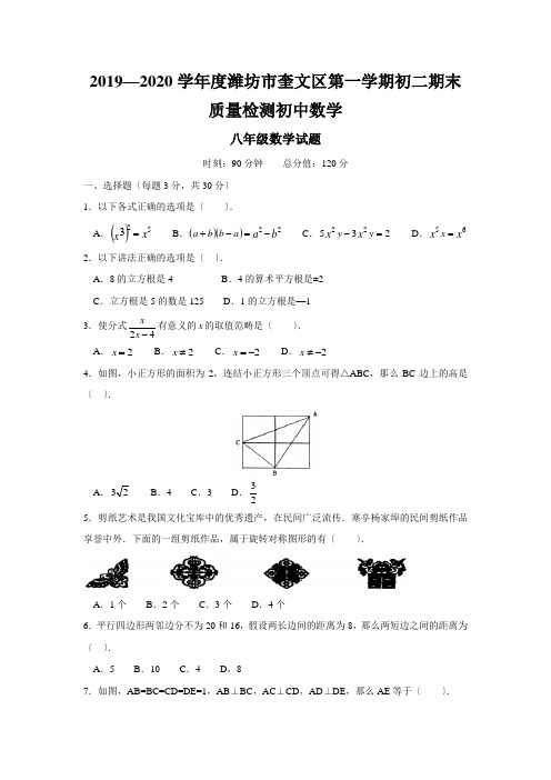 2019—2020学年度潍坊市奎文区第一学期初二期末质量检测初中数学
