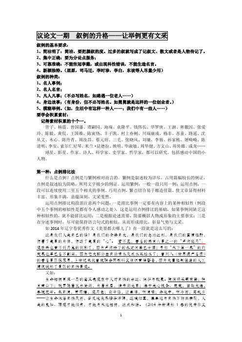 议论文一期  叙例的升格——让举例更有文采