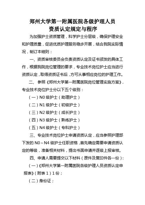 1.护理人员资质认定说明