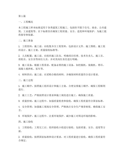 工程施工样本标准(3篇)