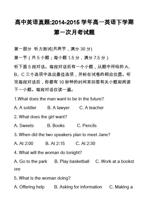 高中英语真题-2014-2015学年高一英语下学期第一次月考试题_2