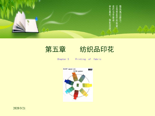 染整概论13