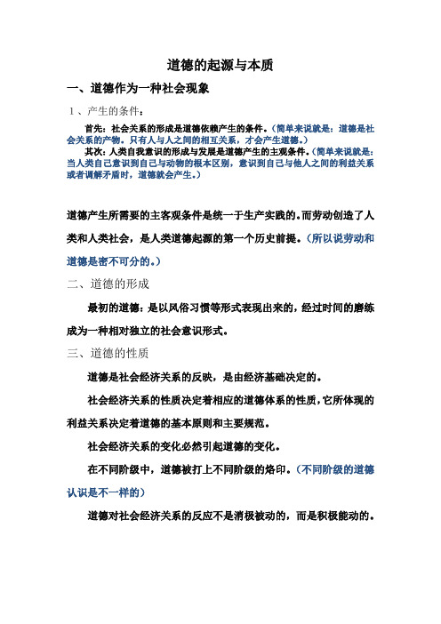 思修演讲道德