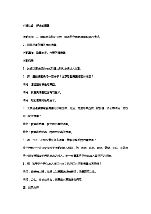 幼儿园小班社会教案-好吃的汤圆
