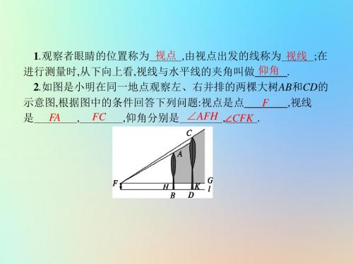 九年级数学下册相似三角形27.2.3相似三角形应用举例课件(新版)新人教版