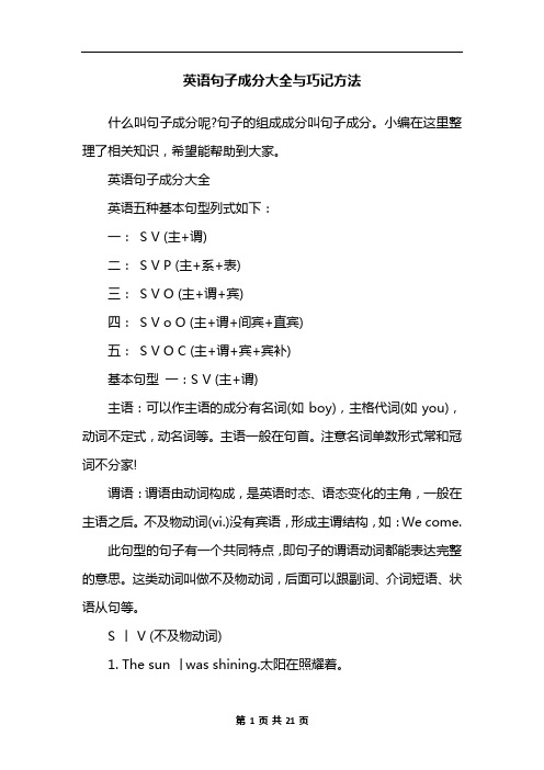 英语句子成分大全与巧记方法
