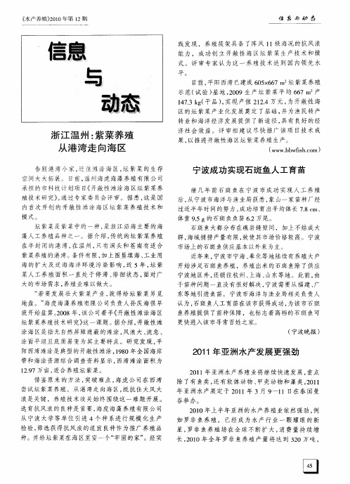 宁波成功实现石斑鱼人工育苗