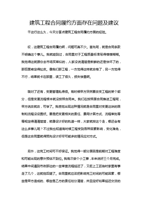 建筑工程合同履约方面存在问题及建议