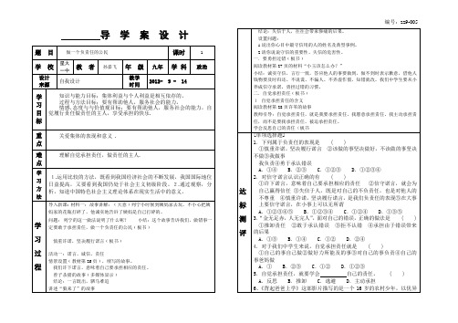 005做一个负责任的公民附教学反思