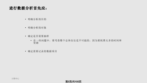 chSAS的描述统计功能实用PPT课件