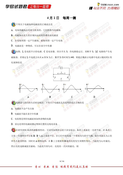 每周一测-学易试题君之每日一题君2018年高考物理二轮复习 (4)