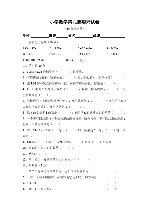 北师大版小学数学第九册期末试题