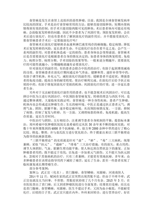 食管癌患者手术后一定要做放化疗吗