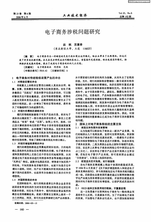 电子商务涉税问题研究