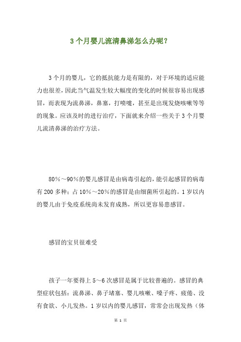 3个月婴儿流清鼻涕怎么办呢？