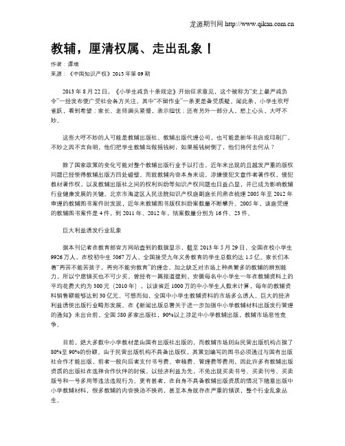 教辅,厘清权属、走出乱象!