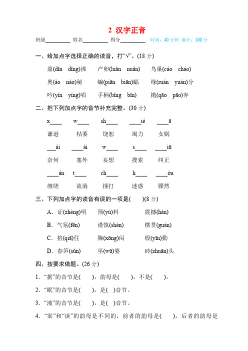 人教【部编版】2 四年级上--专项练习--汉字正音