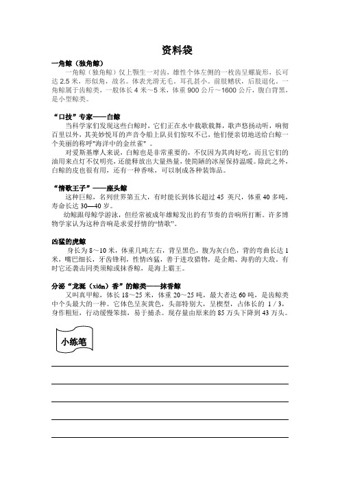 语文人教版五年级上册资料袋