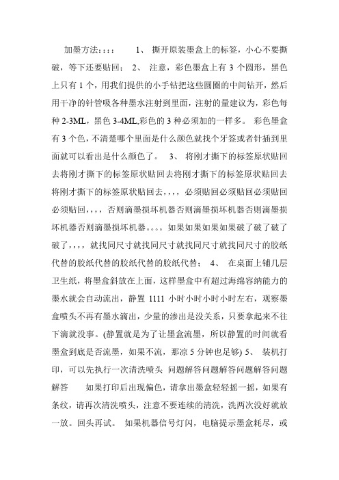 加墨方法