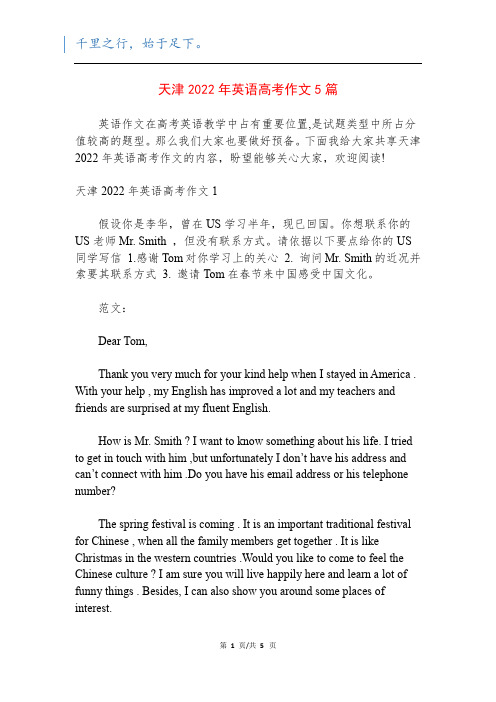 天津2022年英语高考作文5篇