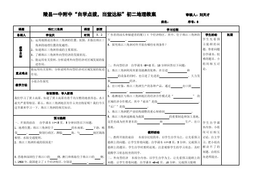 陵县一中附中初二地理珠江三角洲教案模板