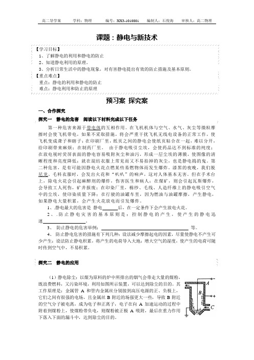 1.8静电与新技术