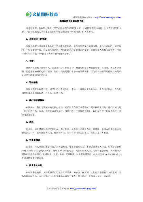 英国留学生活禁忌要了解