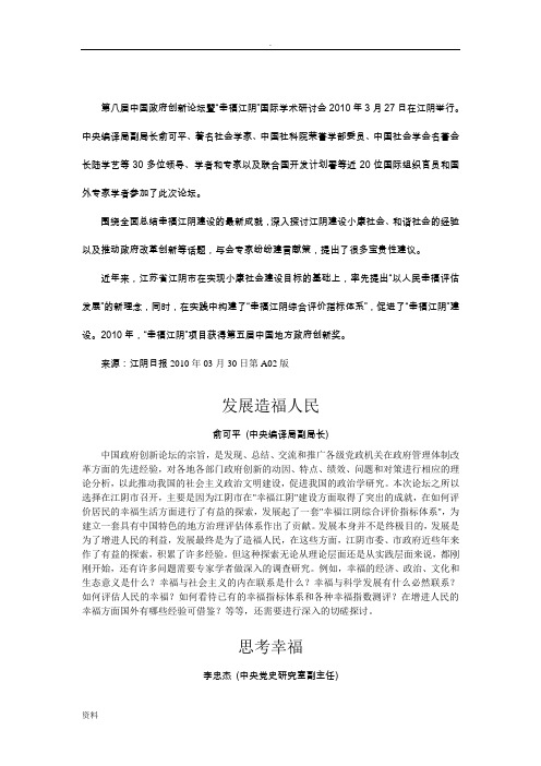 幸福江阴建设启示