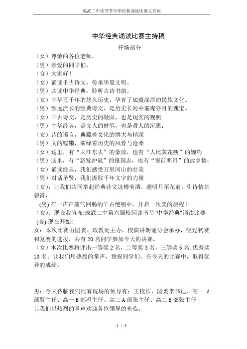 成武二中读书节中华经典诵读比赛主持词