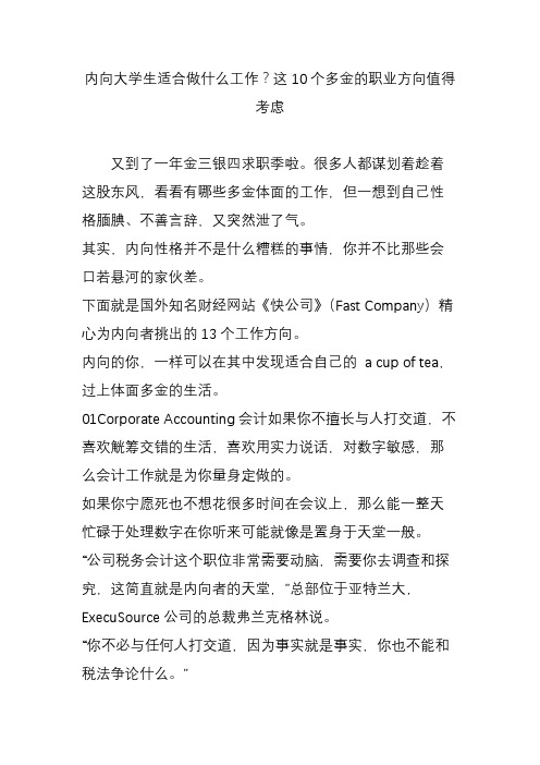 内向大学生适合做什么工作这10个多金的职业方向值得考虑