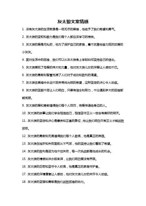 灰太狼文案情感