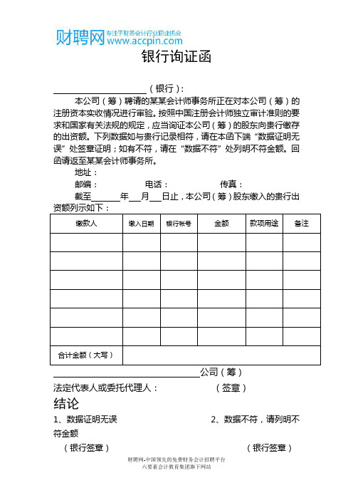 企业往来询证函