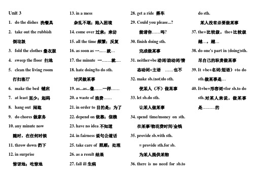 Unit 3短语
