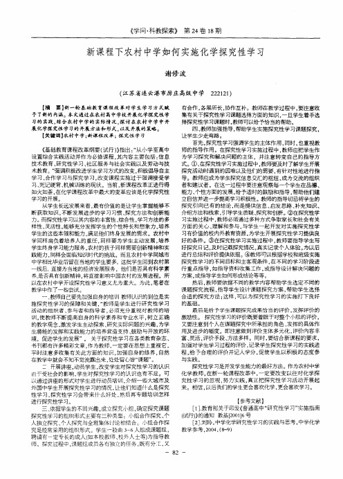 新课程下农村中学如何实施化学探究性学习