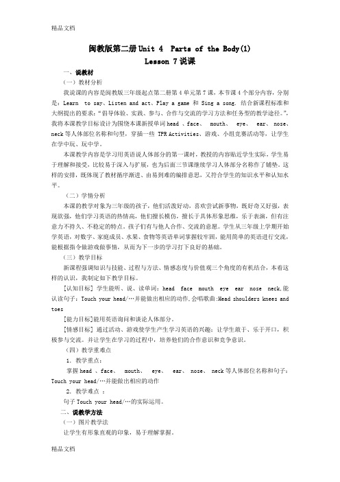 最新闽教版第二册Unit-4--Parts-of-the-Body说课稿