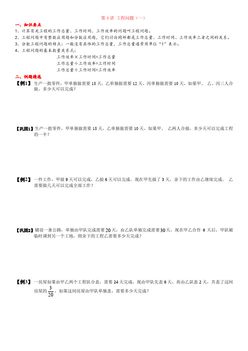 五升六第4讲  工程问题(一)