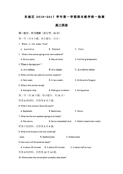 北京东城高三上学期期末英语试题及答案