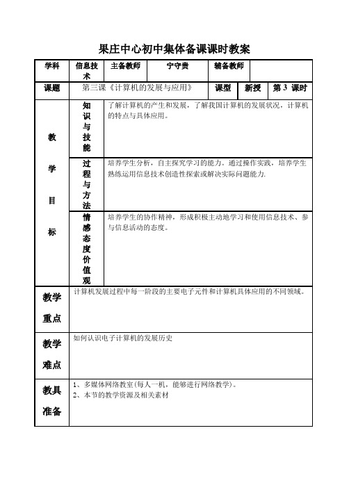 第3课《计算机的发展与应用》