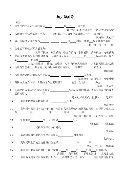 地史学试题汇总
