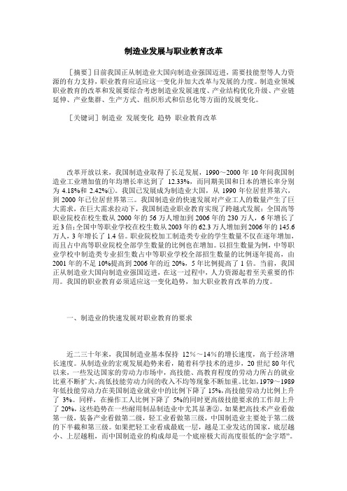 制造业发展与职业教育改革