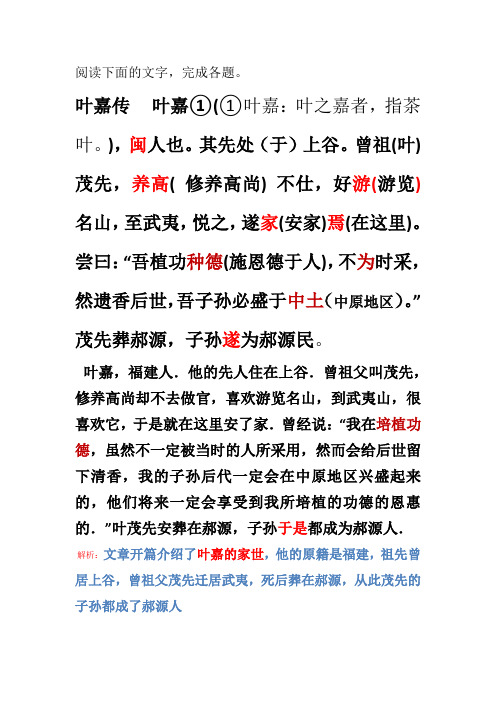 叶嘉传 详细注解(最新)