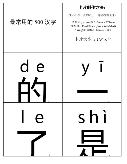 识字卡片及拼音(可打印)