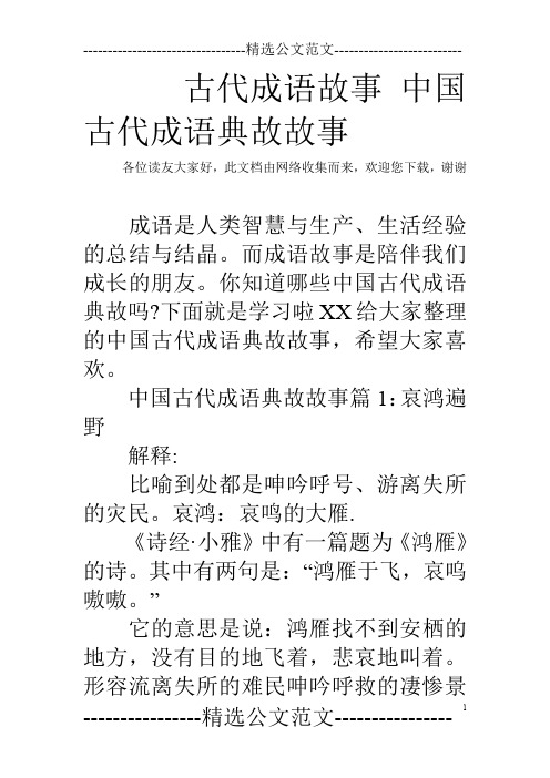 古代成语故事 中国古代成语典故故事