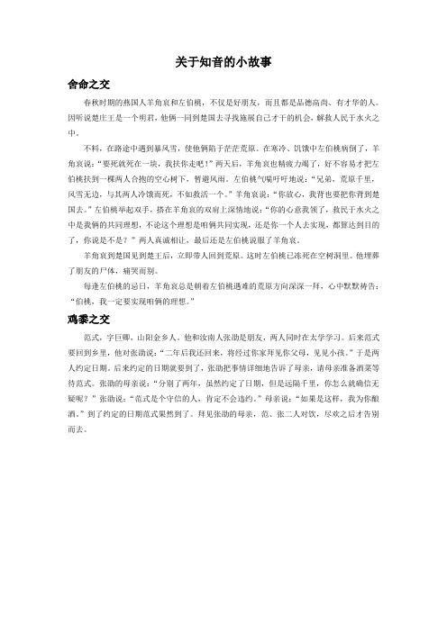关于知音的小故事