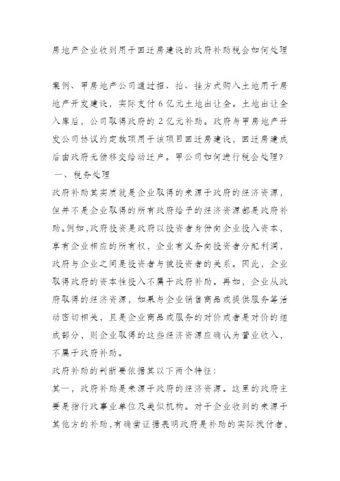 政府返还土地款用于专门回迁房涉及的税务处理