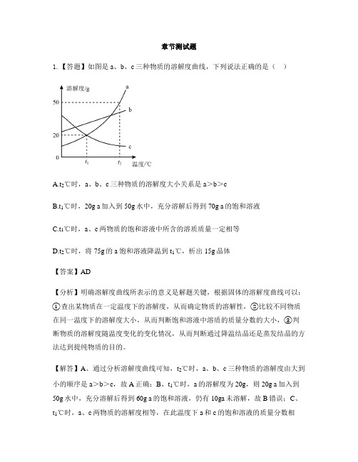 初中化学湘教版九年级上册专题5 初探溶液奥秘单元3 物质的溶解-章节测试习题(2)