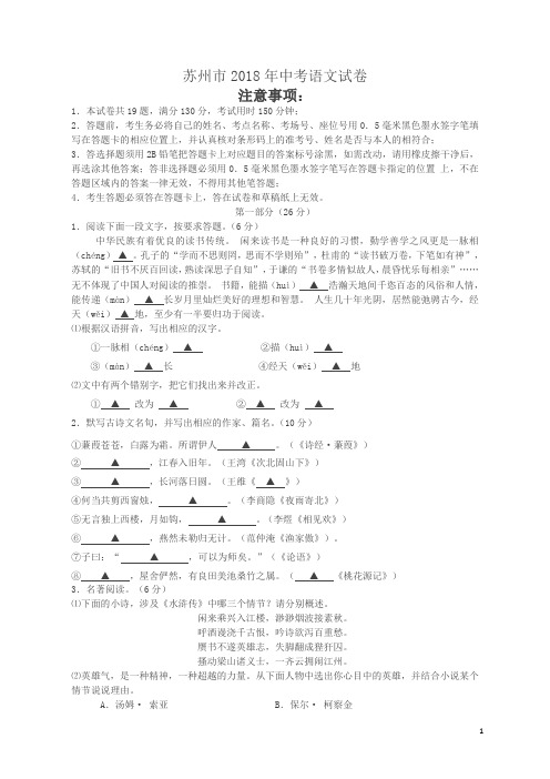 江苏省苏州市2018年中考语文试卷及答案(Word版)