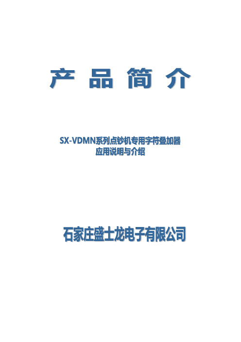 点钞机字符叠加器名词解释