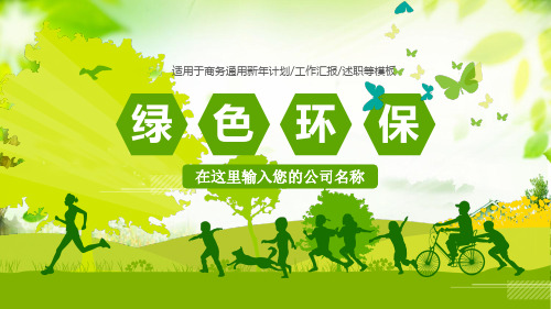 抽象人物剪影背景绿色环保培训讲座课件PPT模板
