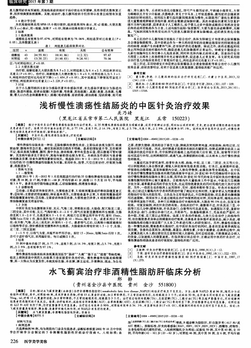 水飞蓟宾治疗非酒精性脂肪肝临床分析